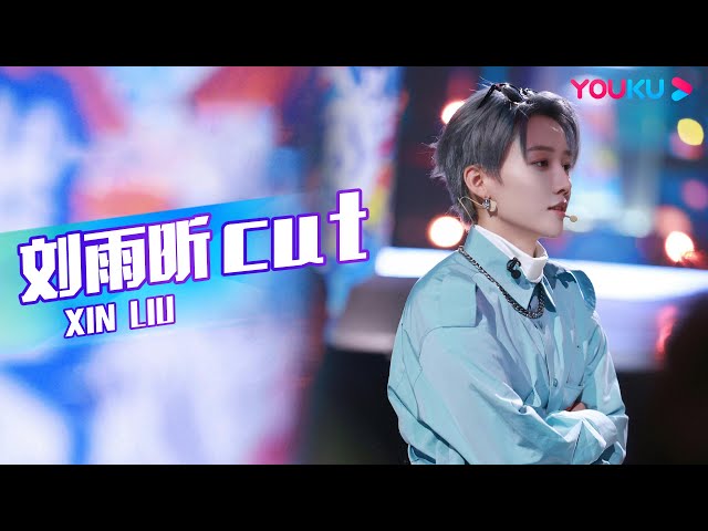 ENGSUB【刘雨昕XIN LIU CUT】前方高能！刘雨昕竟是传声筒游戏隐藏能力者！ | 这！就是街舞 第五季 Street Dance of China S5 | 优酷综艺 YOUKU SHOW class=