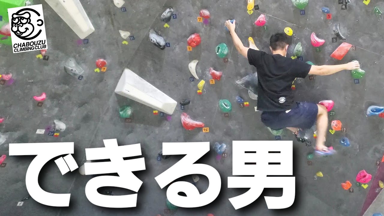 ボルダリング ラストトライできっちり決める平井さん できる男はカッコいいですね Youtube