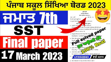 Class 7th social studies board paper 17 March 2023 pseb 7th sst final full solved paper #class7th