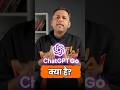 ChatGPT Go Kya Hai? 399 Plan India Features #ai #chatgptindia #chatgptgo