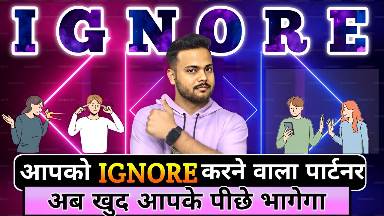 आपको इग्नोर करने वाला पार्टनर खुद आपके पीछे भागेगा,बस इतना कर लो! Relationship me Value badhao apni