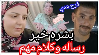 بشره خير ياحسن/ ورساله لصدفه /ولخرابين البيوت الشماتين