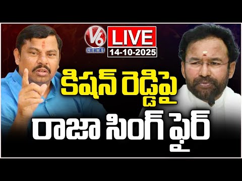 LIVE : Raja Singh Hot Comments On Kishan Reddy | V6 News - V6NEWSTELUGU