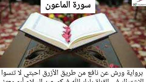سورة الماعون القارئ عبد السلام أبو معتز