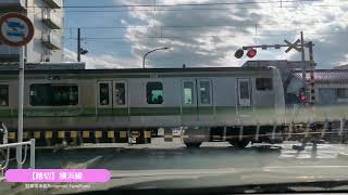 【踏切】JR東日本 横浜線 Crossing.JR East Yokohama line.