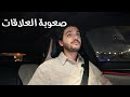 بودكاست عطريق | ياريت ما حبيت ! 