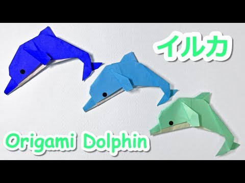 夏の折り紙 イルカ2の折り方音声解説付 Origami Dolphin Tutorial 7月 8月の飾り Youtube