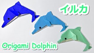 夏の折り紙 イルカ2の折り方音声解説付 Origami Dolphin Tutorial 7月 8月の飾りのyoutube動画 Superyoutuber