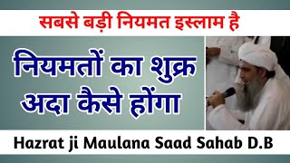 Sabse badi niyamat Islam hey Hazrat ji Maulana Saad Sahab D.B latest uploaded bayan