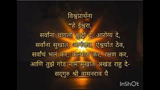 विश्वप्रार्थना  (मराठी) | Jeevanvidya | Vishvprarthana | Univarsal prayer