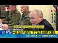 俄軍"中央-2026"軍演 首秀噴射自殺無人機 中國.白俄跨國參與 普丁坐鎮.再發核武警告｜三立新聞LIVE