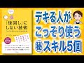 【本解説】「後回し」にしない技術 「すぐやる人」になる20の方法（イ・ミンギュ / 著）