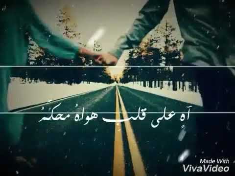 آه على قلب هواه محكم فاض الجوى منه فظلما يكتم