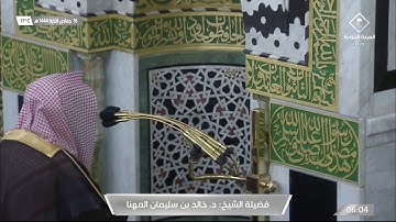 فجرية تفوق الوصف للشيخ #خالد_المهنا سورة النساء 36-48 الاثنين 16 جمادى الآخرة 1444 #المسجد_النبوي