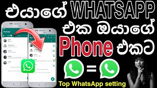 Whatsapp account in two phones | How to Use WhatsApp Account On Two Phones | Whatsapp linked devices