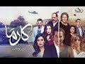 أغنية فيلم كارما للمخرج خالد يوسف ( انا من سكة وانت في سكة)  غناء أحمد شيبة وهاني عادل