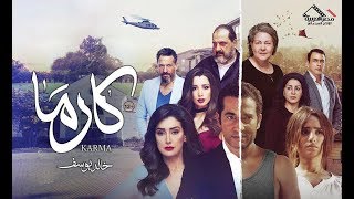 أغنية فيلم كارما للمخرج خالد يوسف ( انا من سكة وانت في سكة)  غناء أحمد شيبة وهاني عادل