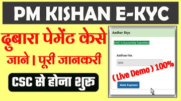 PM Kisan e-Kyc Sucessfully 100% | Payment Failed दोबारा Payment कैसे करे | PM Kisan Kyc Repayment