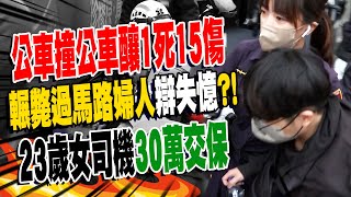 肇事後稱\\