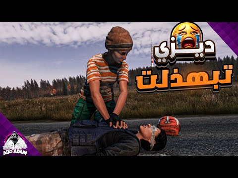 ديزي المعاناة الحقيقية الطريقة الصحيحة للعيش 