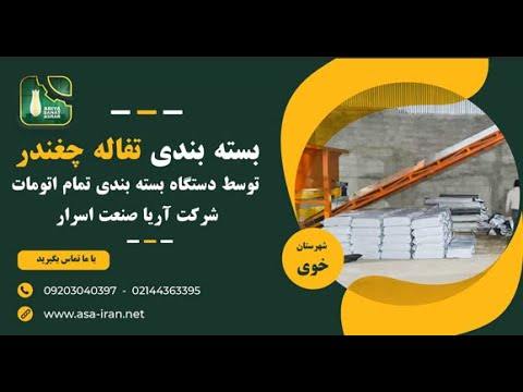        بسته بندی چغندر قند سیلاژ