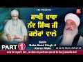 Baba nand singh ji nanaksar kaleran wale part  1 sant baba jora singh ji badhni kalan krc