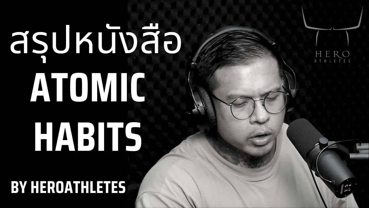 สรุปหนังสือ Atomic Habits - Hero Athletes