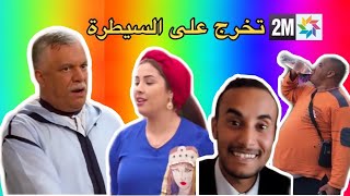MOROCCAN MEMES :مونطاج الهربة موت ديال الضحك ميمز مغربي