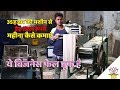 Noodles / Chowmein Making Machine | Small Business Ideas