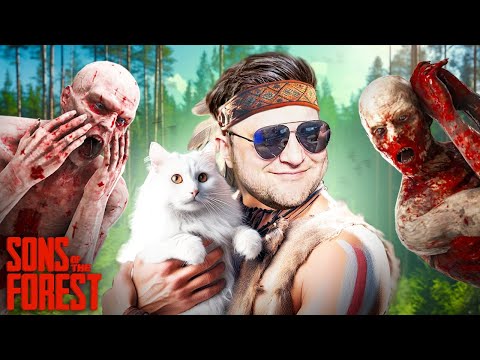 МАКСИМАЛЬНАЯ СЛОЖНОСТЬ! КООП! ПОЛНОЕ ПРОХОЖДЕНИЕ! - sons of the forest v. 1.0