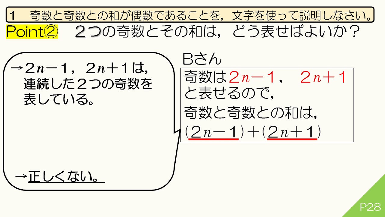 中２数学 大日本図書 数の性質とその調べ方 P28 Youtube