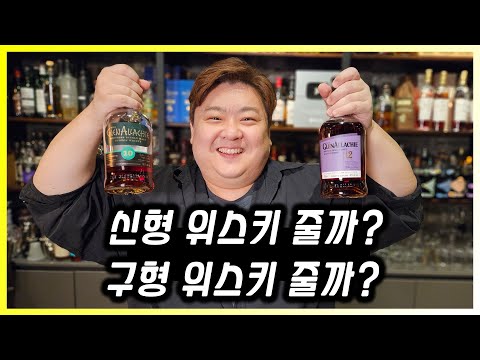 죽어가는 위스키도 살리는 1티어 힐러의 글렌알라키