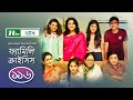 #FamilyCrisis | ফ্যামিলি ক্রাইসিস | EP 116 | Selim | Mithu | Runa | Faria | Sarika | Shamim | Raz