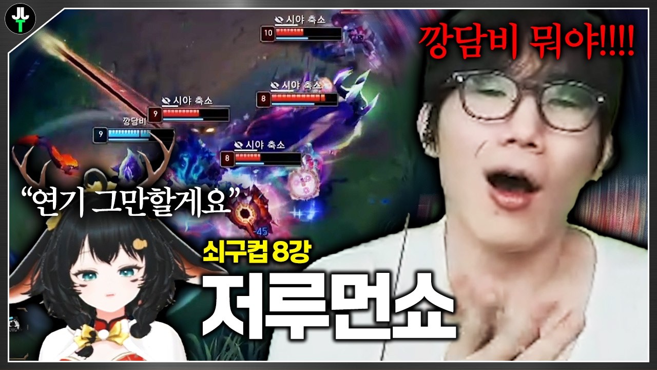 아무도 예상못한 깡담비의 반전 경기력..?!｜쇠구컵 EP.06