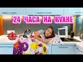 24 Часа на Кухне Челлендж Что В Моем Холодильнике? / Вики Шоу