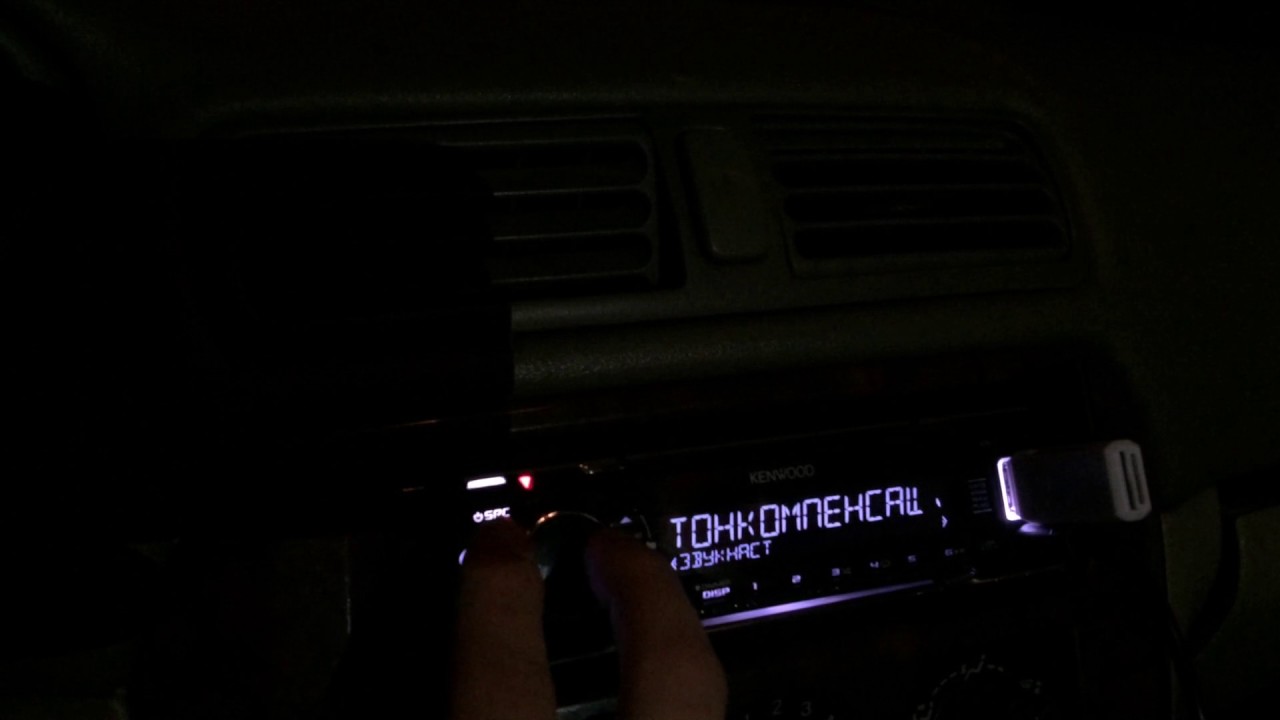 Настройка автомобильной магнитолы Kenwood под саб - YouTube