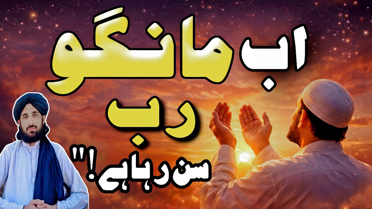 Pehla, Dosra aur Teesra Ashra – Rahmat, Maghfirat aur Nijat| Molana Haleem Syed hashmi bayan pashto 