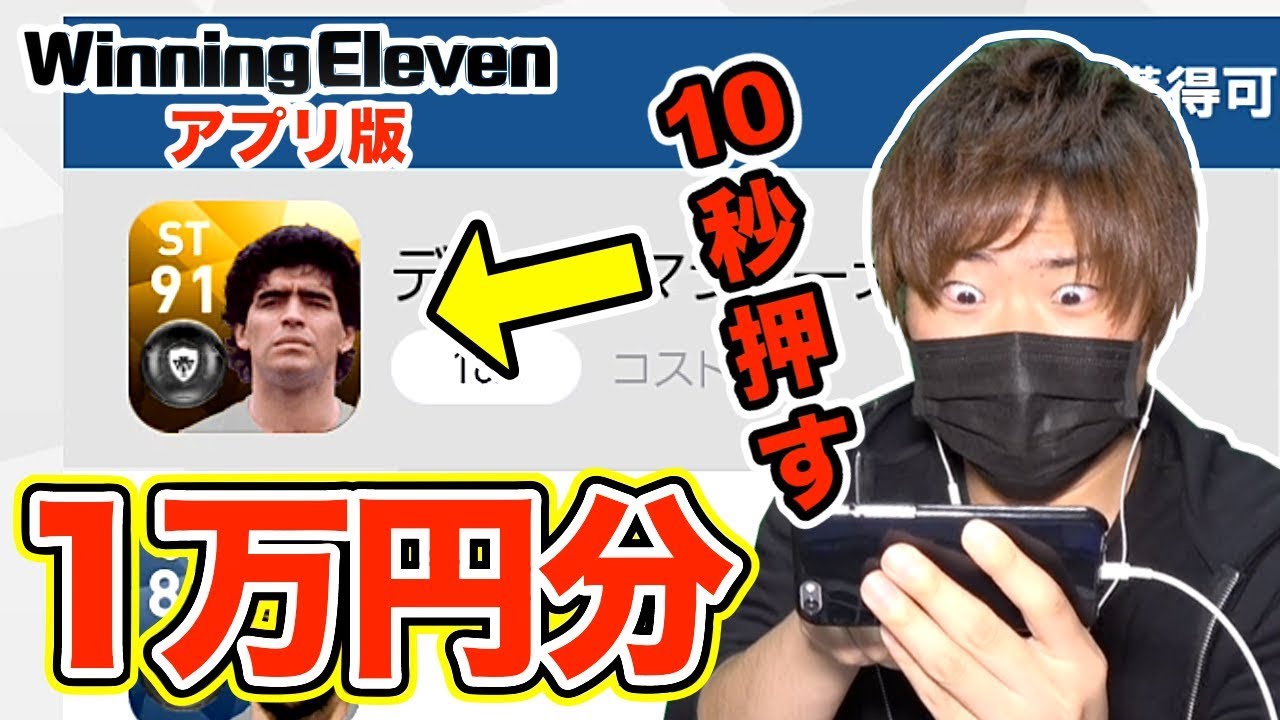 ウイイレ18アプリ No 1レジェンド選手 マラドーナ ガチャ４０連 例の攻略法で引いてみた結果がこちら ゲーム実況byaのゲームチャンネル ゲーム実況アンテナ