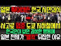 일본 지하철에서 한국인들이 보여준 초월한 시민의식에 일본 전체가 발칵 뒤집힌 이유