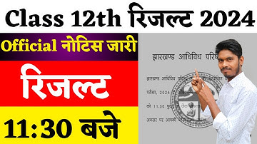 11:30 बजे आएगा रिजल्ट | Class 12 result 2024 jac Board | Class 12 result 2024 | Jac Board Result