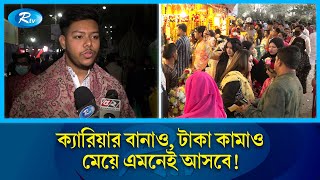 আমি কখনোই ফুল গিফট পাইনি; নিজেই কিনে নিয়েছি | Valentine's Day | Rtvb News