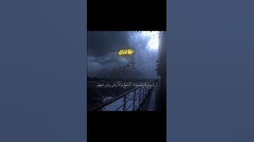 سبحانه وتعالى عما يقولون علوا كبيرا / ياسر الدوسري / سورة الإسراء / قران كريم