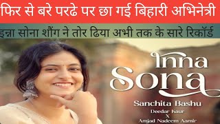 Inna sona -Sanchita bashu। Amjad,     Nadeem,Aamir,Deedar kaur।Zee music। Love song