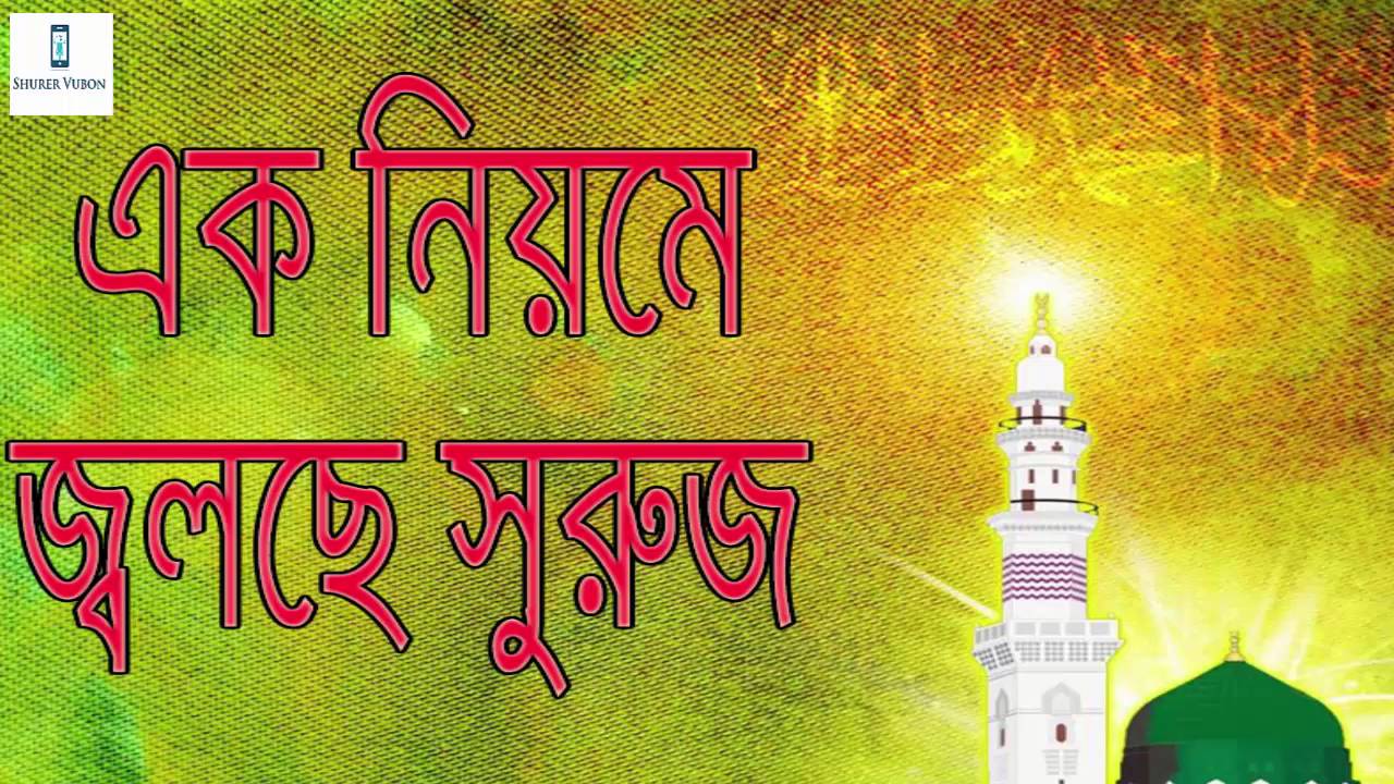 Bangla islamic gojol mp3 download