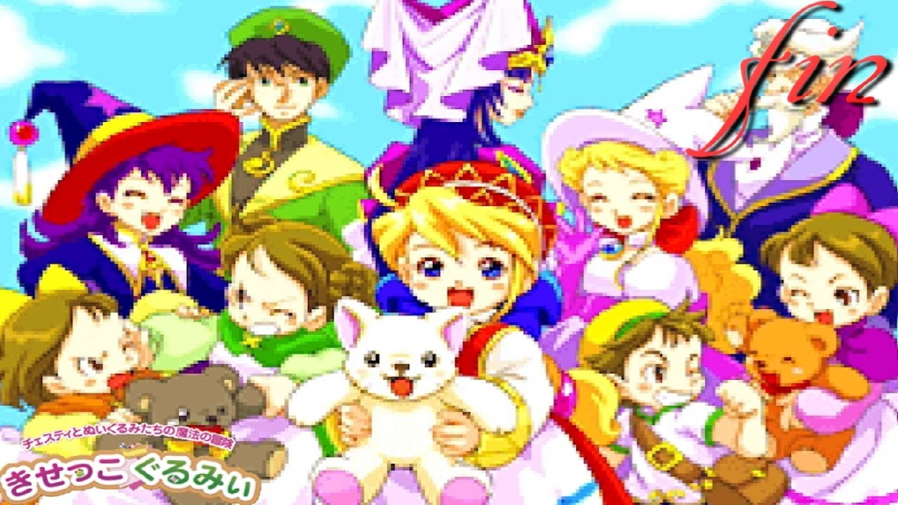 きせっこぐるみぃ チェスティとぬいぐるみたちの魔法の冒険 GBA