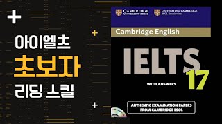 캠브리지 아이엘츠 리딩 시작하기 전에 이거 꼭 보세요!!