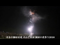 棚田の夜祭り2016 エンディング花火