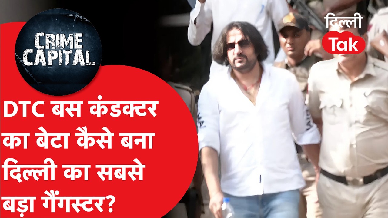 Neeraj Bawana के गैंगस्टर बनने की पूरी कुंडली, Lawrence Bishnoi से कैसे हुई दुश्मनी?|Dilli Tak