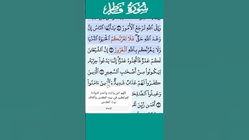 تلاوة خاشعة سورة فاطر الآية 5