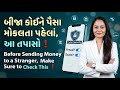 Before Sending Money to a Stranger, Make Sure to Check This ❗️ #cybersecurity #techtips